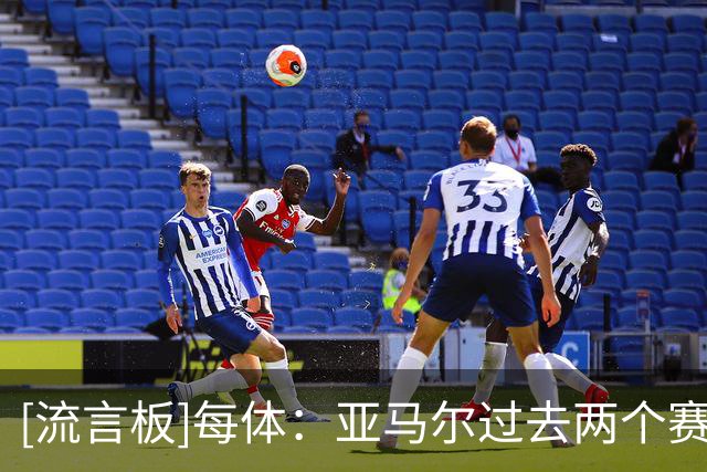 [流言板]每体：亚马尔过去两个赛季成功过人493次，维尼修斯276次